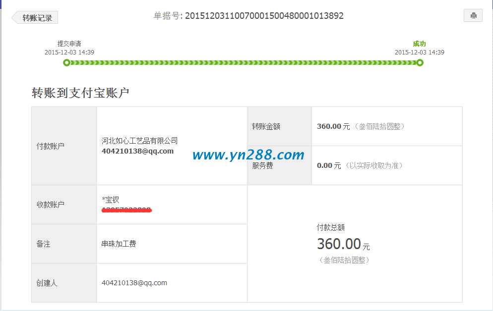 浙江張寶釵做手工活兼職收到加工費(fèi)360元