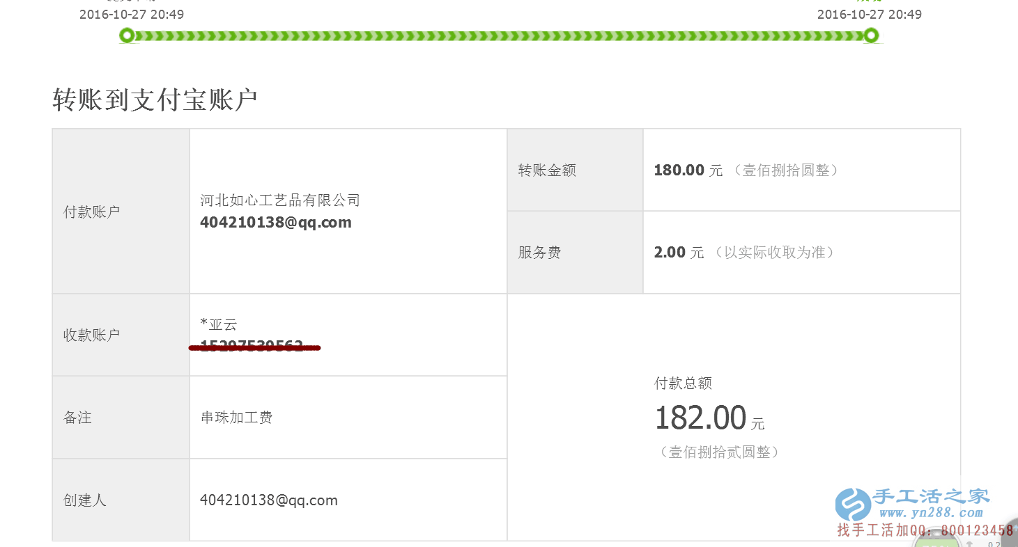 老客戶河北武安袁女士又收到加工費180元，業(yè)余賺錢好項目