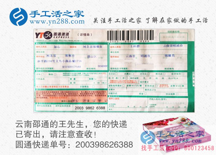 距離隔不斷誠信:云南邵通王先生加盟手工活之家網創(chuàng)業(yè)