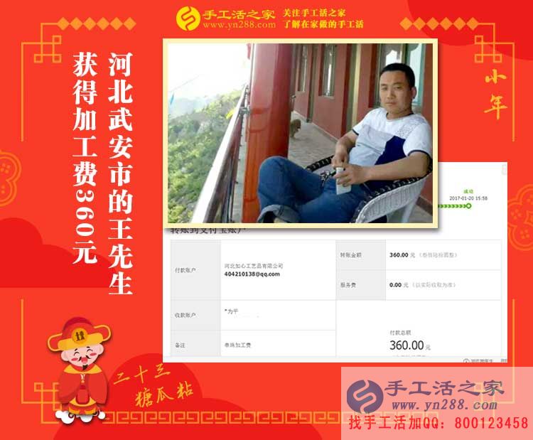 做手工活短短9天又收到360元加工費(fèi)，河北武安王先生是如何做到的？