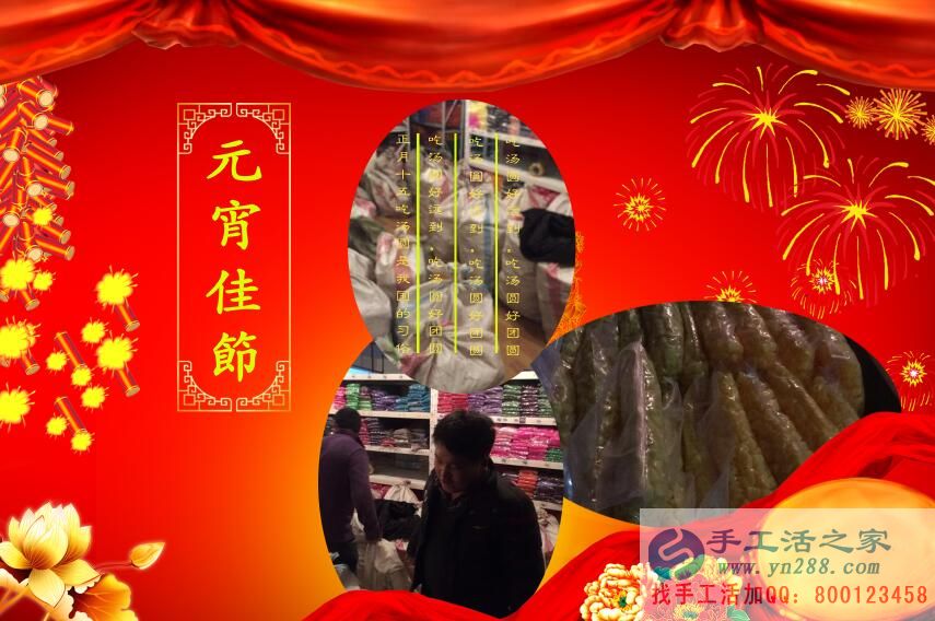 元宵節(jié)~張燈結(jié)彩，手工活之家~通宵忙碌，祝大家元宵節(jié)快樂！