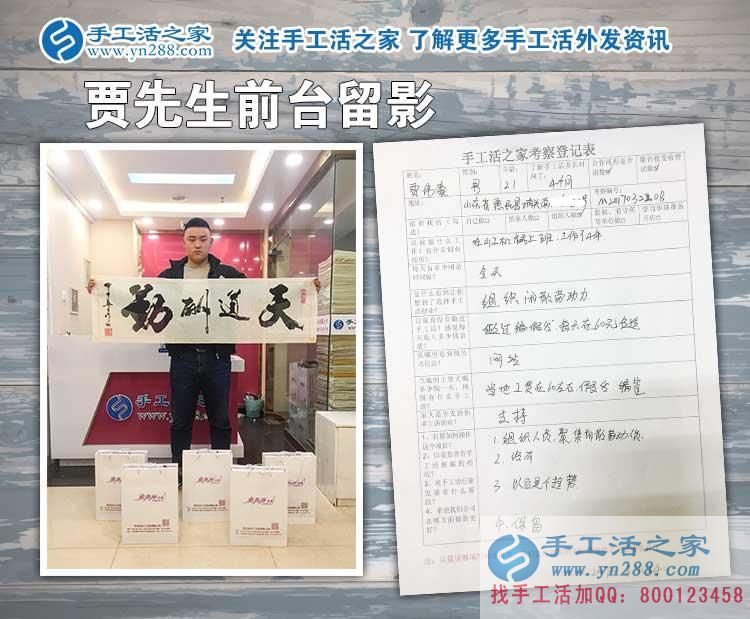 山東惠民縣21歲小伙來做手工活之家村代理，組織閑散勞動(dòng)力再就業(yè)