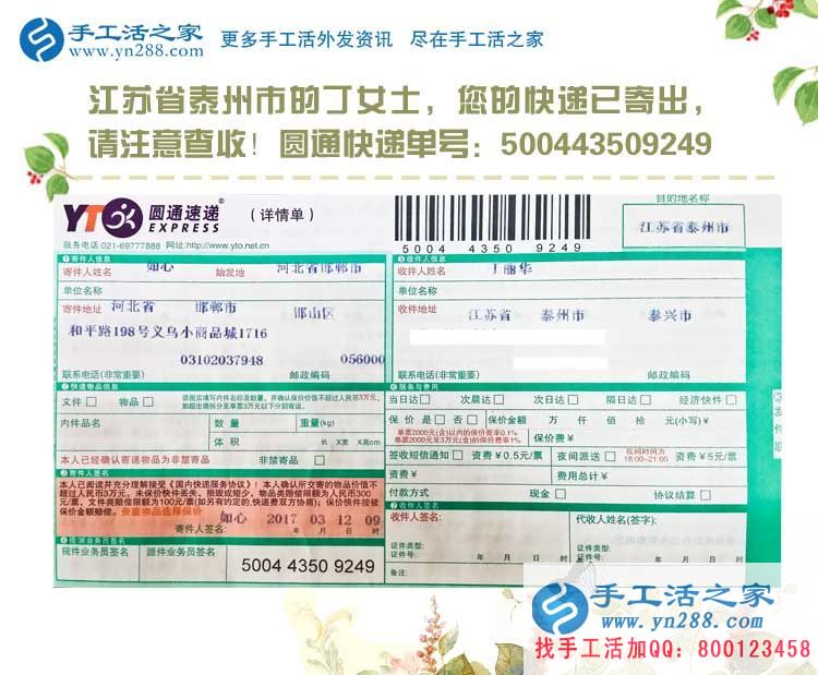 江蘇泰州泰興市一位下崗女工的手工活兼職感悟：就業(yè)與重生！