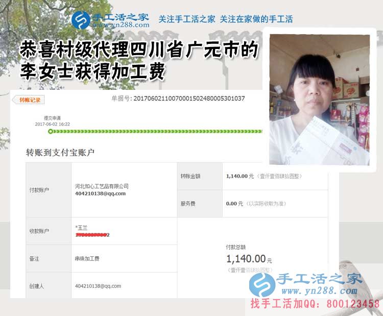 四川廣元李女士堅(jiān)持做手工活外發(fā)加工，一個(gè)空間，兩份事業(yè)，這次1140元