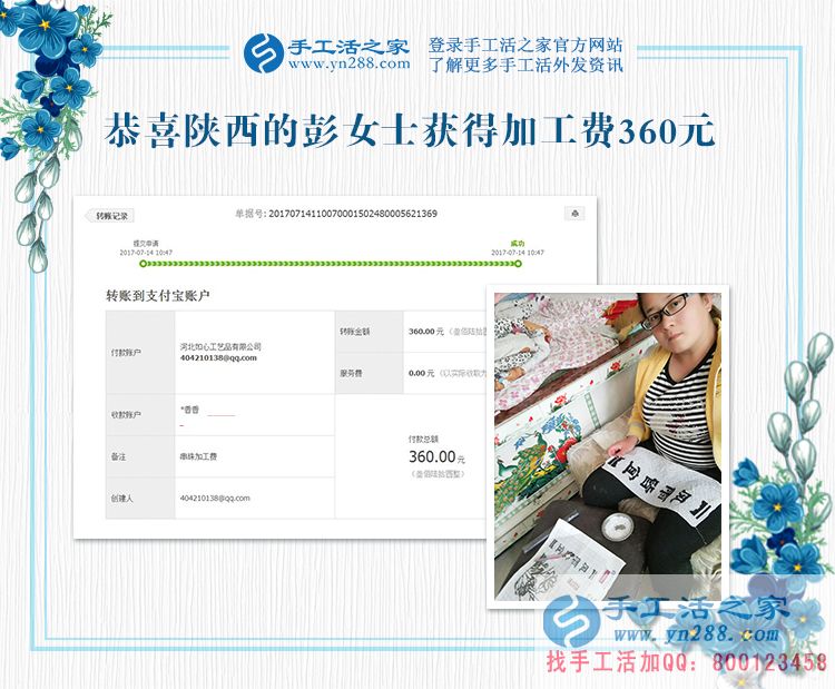 革命老區(qū)陜西延安寶媽彭女士，你的珠繡畫驗(yàn)收合格，結(jié)算加工費(fèi)360元(圖1)