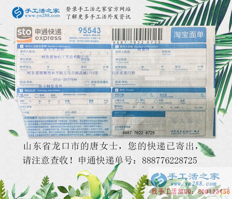 做手工活兼職日賺幾百？沒賺到錢反被騙！山東龍口市唐女士的遭遇