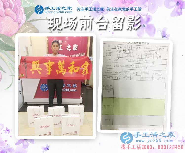 平凡與輝煌，河南鶴壁市家庭婦女王女士選擇手工活項(xiàng)目居家創(chuàng)業(yè)