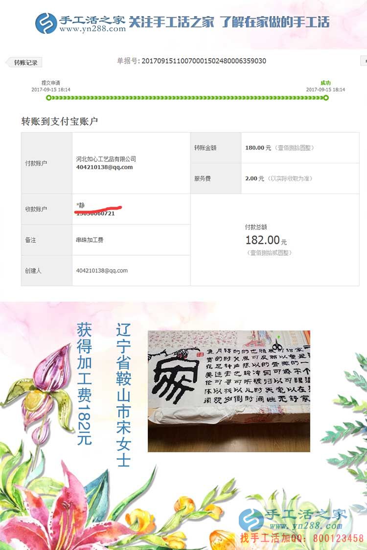 沒想到，遼寧鞍山宋女士做串珠手工活賺錢后竟然會這樣  ···  ···(圖1)