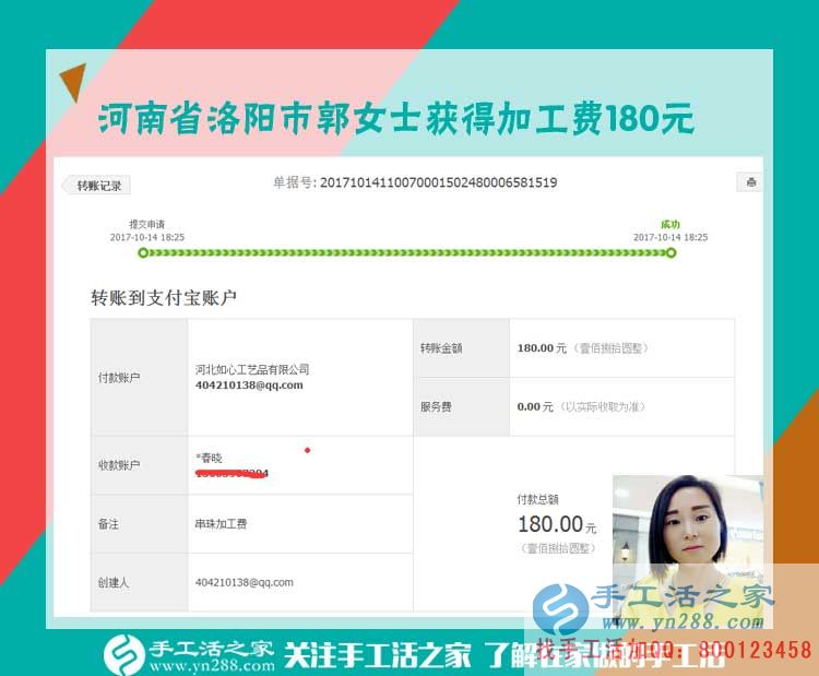 下班后足不出戶在家賺錢，河南省洛陽市郭女士找到了手工活之家的串珠珠繡畫手工活兼職(圖1)