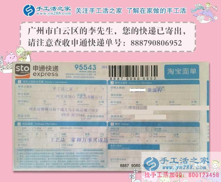 李先生的雅薇麗珠繡材料套件快遞訂單