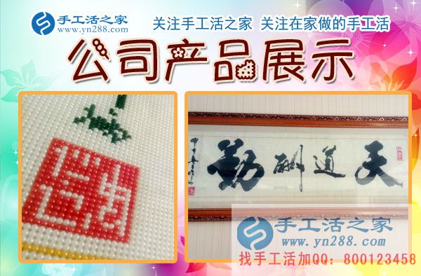 12月24日，手工活之家珠繡產(chǎn)品定制設(shè)計(jì)、科學(xué)配珠、手工制作。在家做的手工活，正規(guī)的手工外發(fā)活，珠繡串珠手工活外發(fā)(圖10)