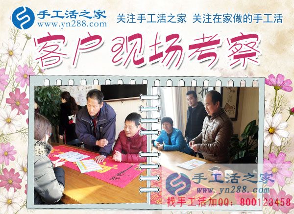 12月5日，手工活之家加工客戶考察合作掠影，可以在家做的手工活，就在珠繡串珠加工外發(fā)(圖1)