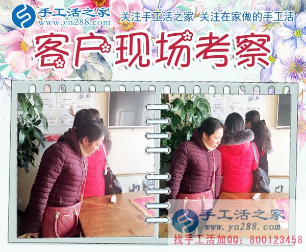 12月7日，手工活之家加工客戶考察合作剪影，可以在家做的手工活，在家串珠手工活，就是正規(guī)的手工串珠外發(fā)加工(圖1)