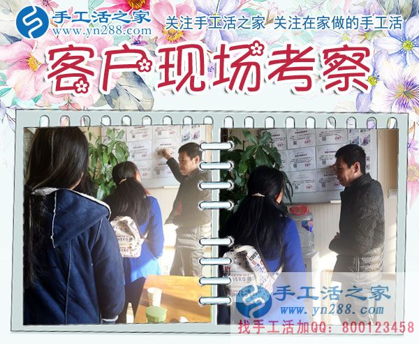 12月7日，手工活之家加工客戶考察合作剪影，可以在家做的手工活，在家串珠手工活，就是正規(guī)的手工串珠外發(fā)加工(圖2)