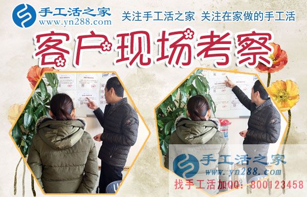 12月8日，手工活之家一加工客戶考察合作流程剪影，手工活在家賺錢，手工外發(fā)加工活，手工活賺錢就是珠繡串珠加工外發(fā)(圖1)