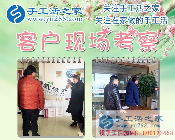 12月19日，手工活之家加工客戶考察接待剪影，在家做的手工活，在家手工賺錢，就找正規(guī)的珠繡串珠手工活外發(fā)(圖2)