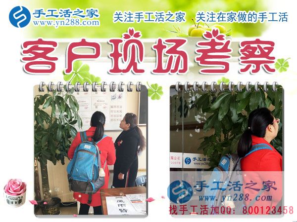 12月20日，手工活之家，在這個(gè)艷陽(yáng)高照的冬日里，迎來(lái)四方來(lái)考察加工的朋友，在家手工，正規(guī)的串珠手工活，就是珠繡串珠手工活外發(fā)加工(圖1)