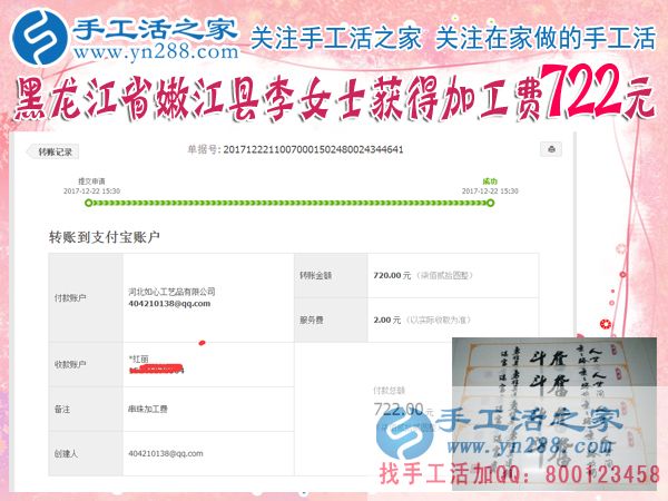 又一個722元，黑龍江嫩江李女士用在家手工讓丈夫不再偏見，讓生活變得充實有趣(圖1)