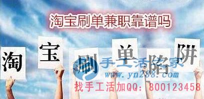 防騙在行動，手工活之家客戶講述自己做網(wǎng)上兼職，網(wǎng)店刷信譽被騙，提醒大家別輕信(圖1)