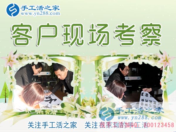 12月27日，手工活之家加工客戶考察剪影，在家手工，正規(guī)的外發(fā)手工活，在家賺錢(qián)的手工活，手工串珠加工外發(fā)(圖1)