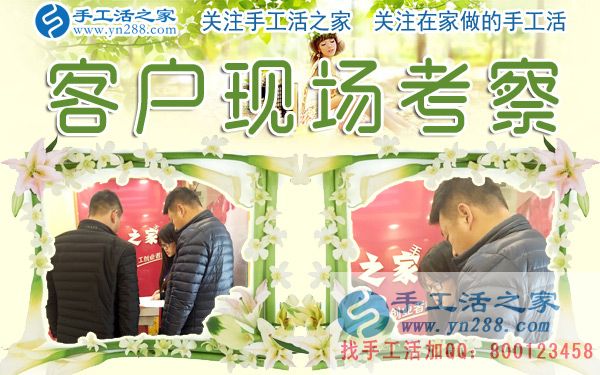 12月28日，手工活之家加工客戶考察剪影，在家手工，在家做手工兼職，手工活外發(fā)加工，靠譜的手工活外放就是珠繡串珠(圖2)