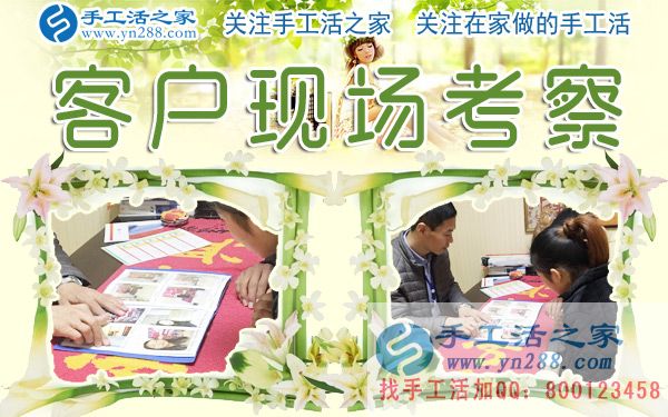 12月28日，手工活之家加工客戶考察剪影，在家手工，在家做手工兼職，手工活外發(fā)加工，靠譜的手工活外放就是珠繡串珠(圖5)