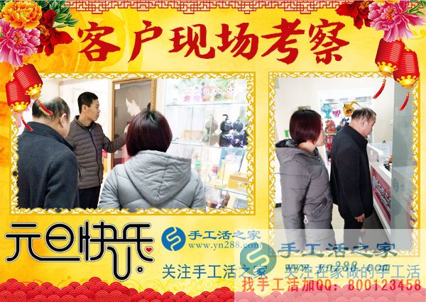 2018年元旦，手工活之家迎來(lái)“開門紅”，加工客戶考察人員爆滿，在家手工，2018靠譜的手工活外發(fā)就是珠繡串珠手工活(圖4)