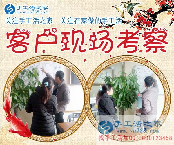 1月7日，手工活之家加工客戶考察紀(jì)實(shí)剪影，正規(guī)手工串珠外發(fā)活，在家做手工兼職，能在家做的手工活(圖4)