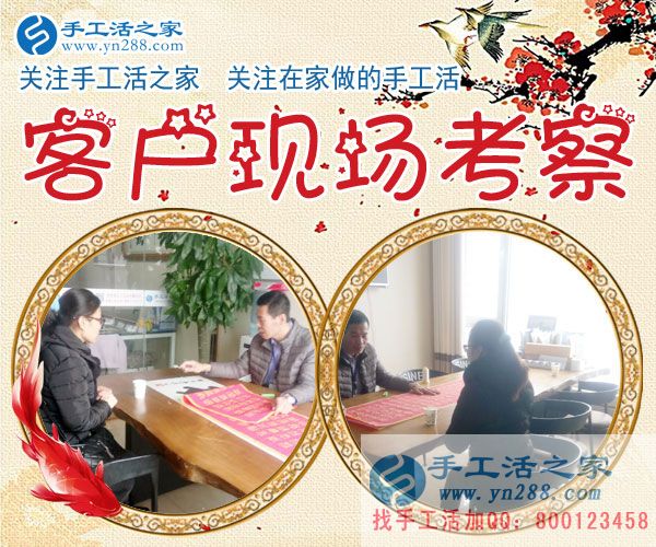 1月7日，手工活之家加工客戶考察紀(jì)實(shí)剪影，正規(guī)手工串珠外發(fā)活，在家做手工兼職，能在家做的手工活(圖2)