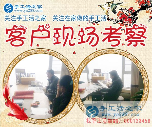 1月7日，手工活之家加工客戶考察紀(jì)實(shí)剪影，正規(guī)手工串珠外發(fā)活，在家做手工兼職，能在家做的手工活(圖1)