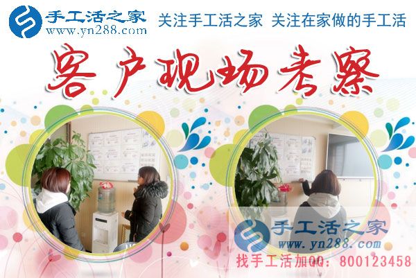 1月14日，手工活之家加工客戶考察剪影，在家手工，正規(guī)的串珠手工活，手工活外發(fā)加工就在這兒(圖4)