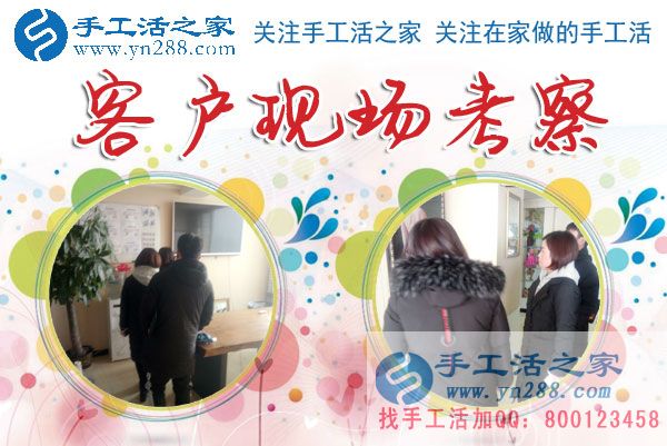 1月14日，手工活之家加工客戶考察剪影，在家手工，正規(guī)的串珠手工活，手工活外發(fā)加工就在這兒(圖3)