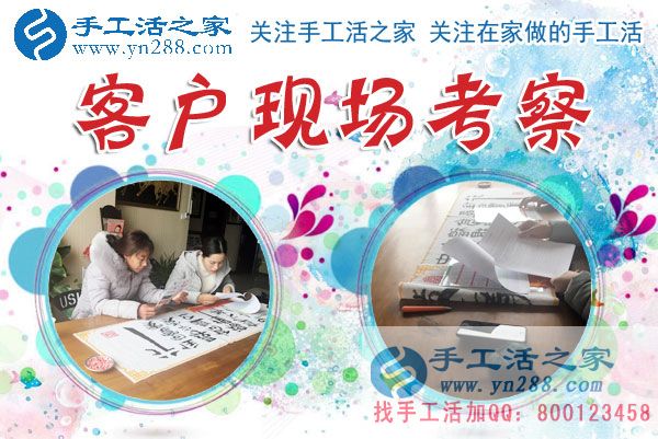 1月15日，手工活之家加工客戶考察留影剪影，可以在家做的手工活，在家賺錢的手工活，正規(guī)的外發(fā)手工活就是珠繡串珠手工活外發(fā)(圖2)