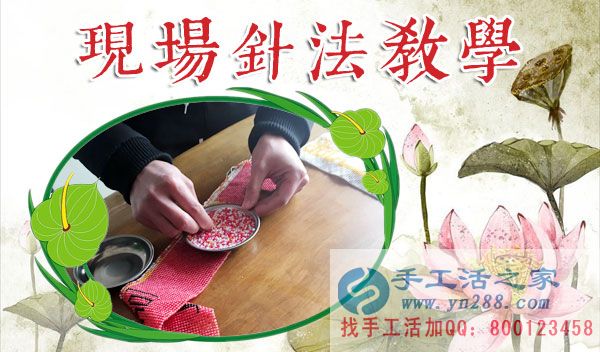 1月18日，手工活之家加工客戶接待剪影，賺錢的手工活，手工活在家賺錢，就是珠繡串珠手工活外發(fā)(圖4)