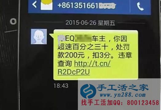 防騙在行動，手工活之家鄭重提醒，手機(jī)收到的違章信息等有鏈接，千萬不要點(diǎn)開(圖2)