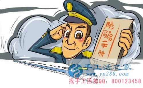 防騙在行動(dòng)，手工活之家提醒：年底謹(jǐn)防被騙，尤其是老人！(圖4)