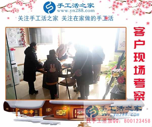 2月10日，手工活之家加工客戶考察掠影，可以在家做的手工活，正規(guī)的外發(fā)手工活就是珠繡串珠手工活外發(fā)(圖1)