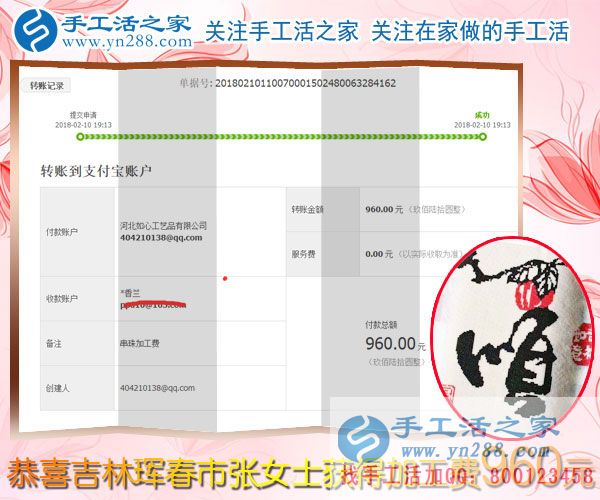 張女士收到的960元加工費(fèi)截圖