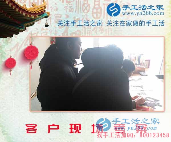 2月12日，臨近年底，來(lái)手工活之家考察合作的人依舊不斷，找正規(guī)手工活為明年做打算！(圖1)