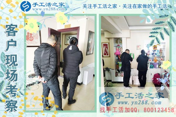 3月9日，春的季節(jié)里，手工活之家接到來考察的加工客戶，手工活拿回家做，手工活外發(fā)，在家手工(圖1)