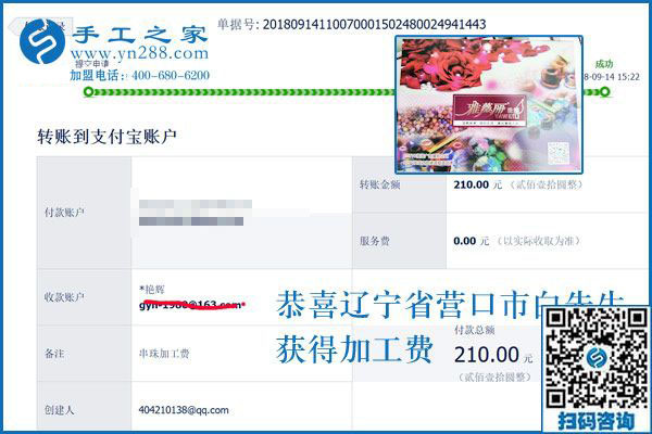 不打工，自己干，遼寧營口白先生選擇做雅薇麗珠繡免押金手工活