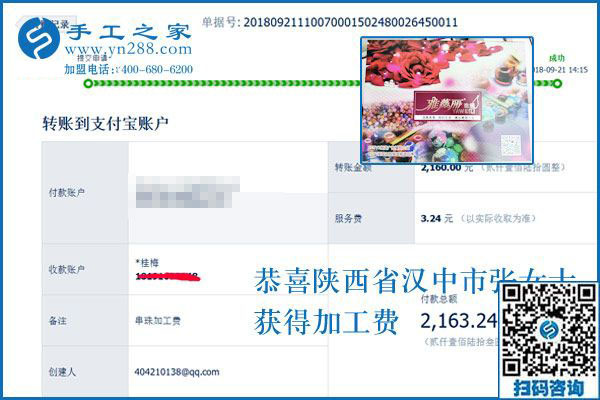 這次是2160元，每周陜西漢中做串珠手工活加工項目的張女士都要結算加工費