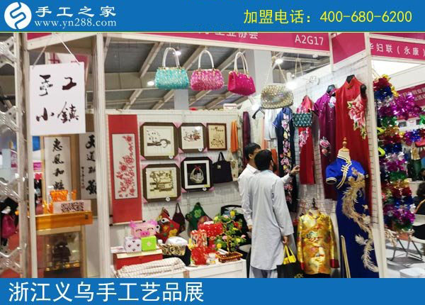 手工小鎮(zhèn)是我們共同的平臺和機(jī)遇！------記手工之家·手工小鎮(zhèn)參加義烏中國婦女精品手工展洽會