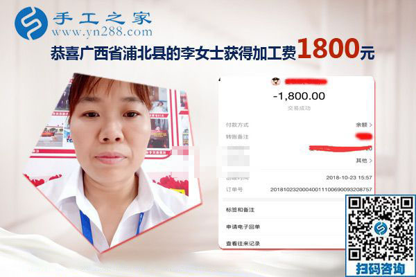 我收到1800元的手工活加工費，廣西浦北李女士兼職手工活掙錢后說