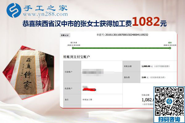 免押金手工活加盟項(xiàng)目選擇這里，陜西漢中張女士又結(jié)算1080元