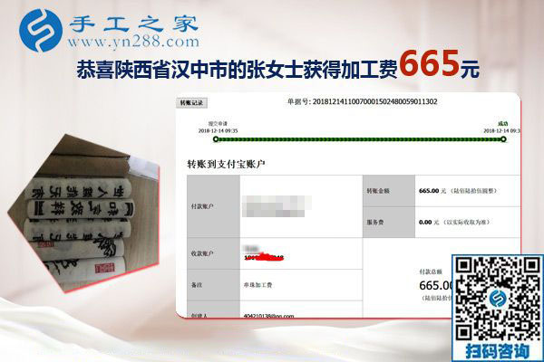 手工活外發(fā)加工項(xiàng)目真的沒難度，陜西漢中張女士加工團(tuán)隊(duì)新人結(jié)算665元