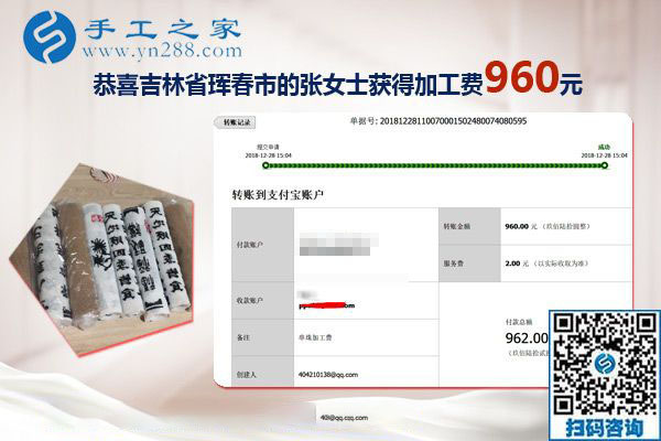 元旦前又結(jié)算加工費(fèi)960元，吉林琿春張女士一直在做免押金手工活掙錢(qián)