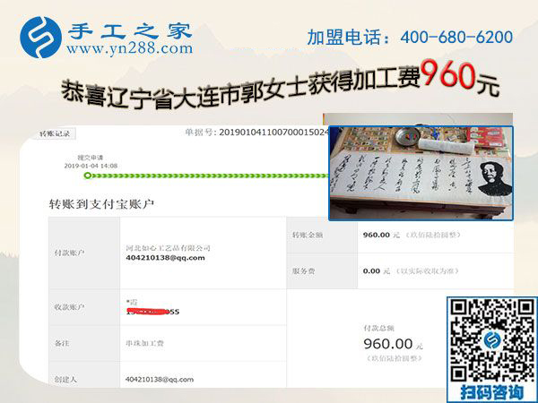 精挑細(xì)選的手工活加工項(xiàng)目果然不錯(cuò)，遼寧大連郭女士開(kāi)店之余又結(jié)算960元