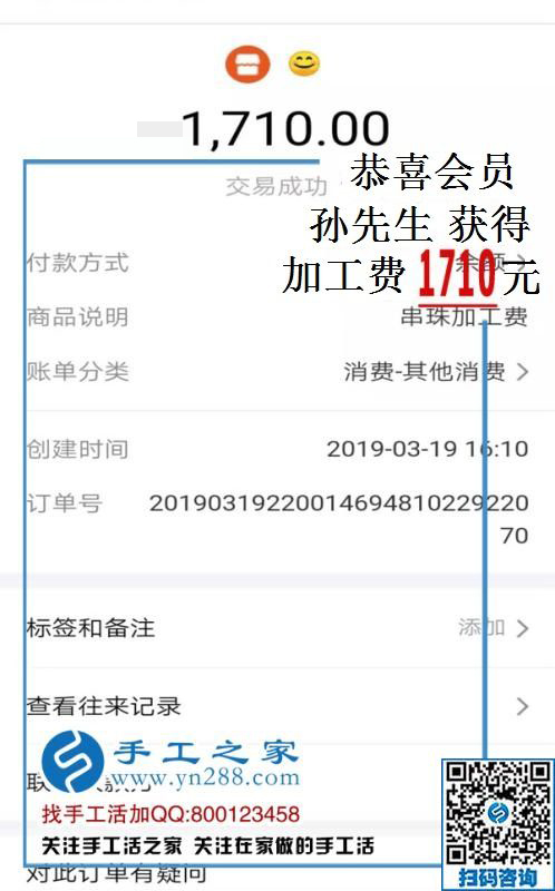 大男人要辭職，看好珠繡免押金手工活，山東孫先生兼職結(jié)算1710元的決定