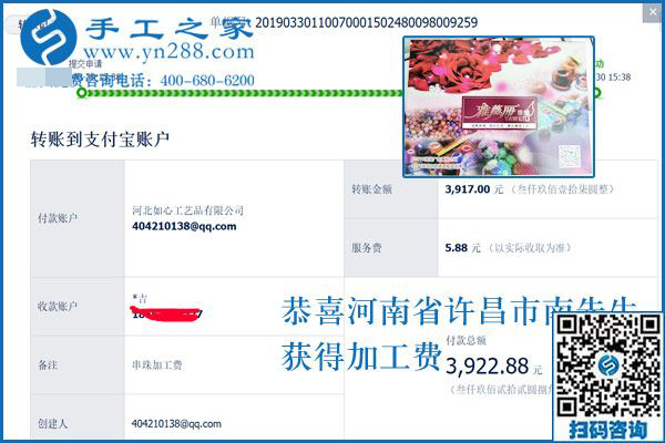 可以復(fù)制的成功方法，這次結(jié)算3922元，河南許昌南先生選擇這個(gè)手工活加工項(xiàng)目就是例子
